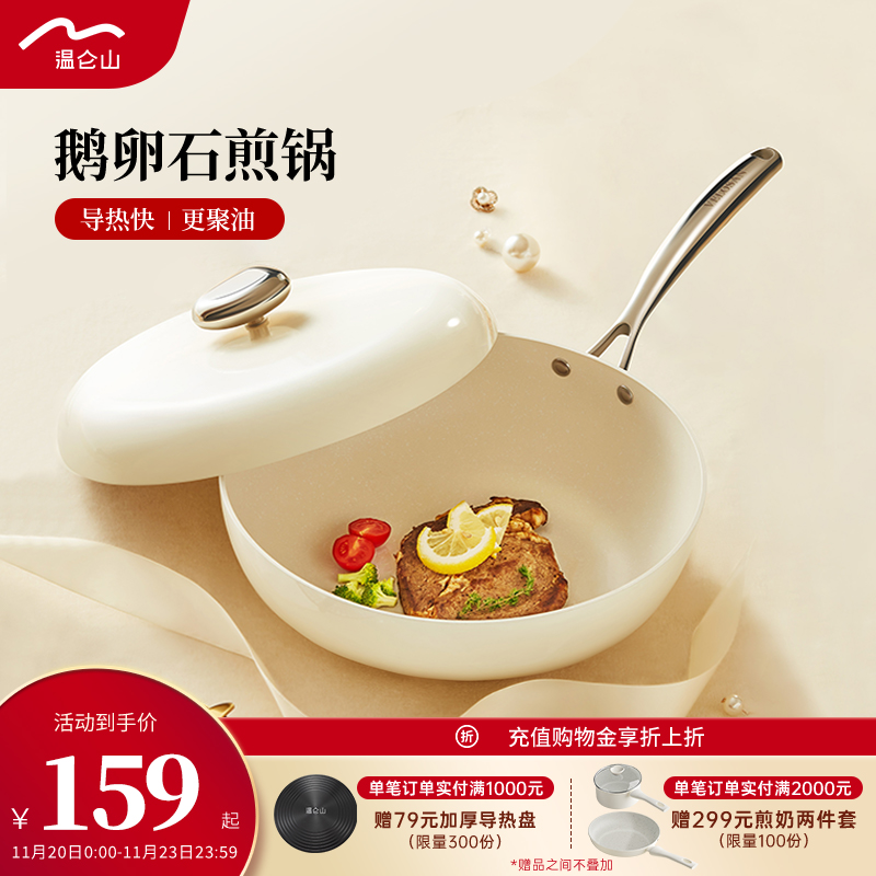 velosan温仑山有钛无涂层煎锅