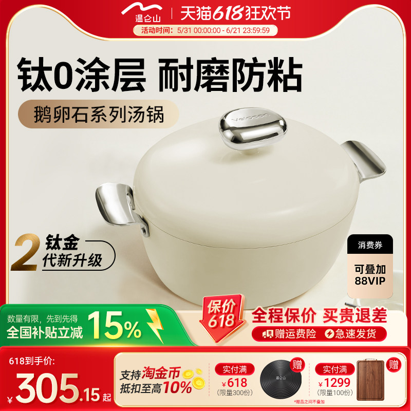 velosan温仑山鹅卵石汤锅家用蒸煮炖双耳炖锅有钛不粘锅燃磁通用