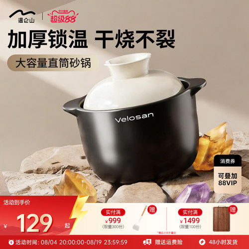 Velosan温仑山砂锅炖锅盅汤锅焖烧锅高烧不裂煮锅P