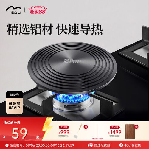 Velosan导热板燃气灶盘防烧