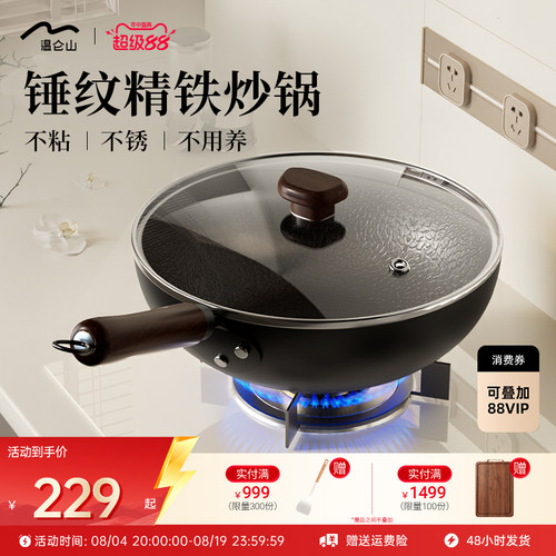 Velosan温仑山锤纹铁锅