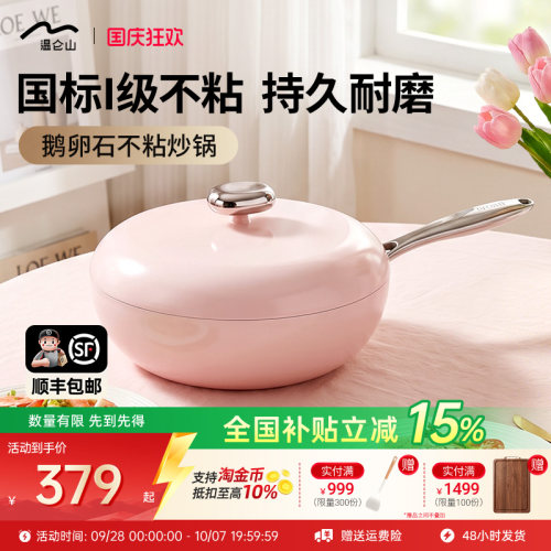 velosan鹅卵石不粘炒锅耐磨防烧