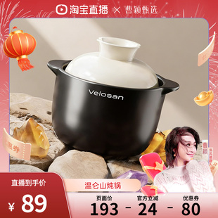 【曹颖甄选】velosan温仑山砂锅炖锅盅汤锅焖烧锅高烧不裂煮锅
