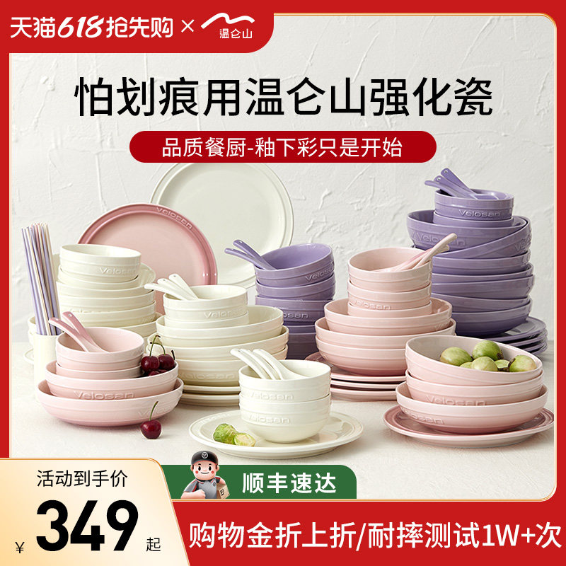 velosan温仑山强化瓷健康餐具套装乔迁高级礼盒装碗盘家用精致碟