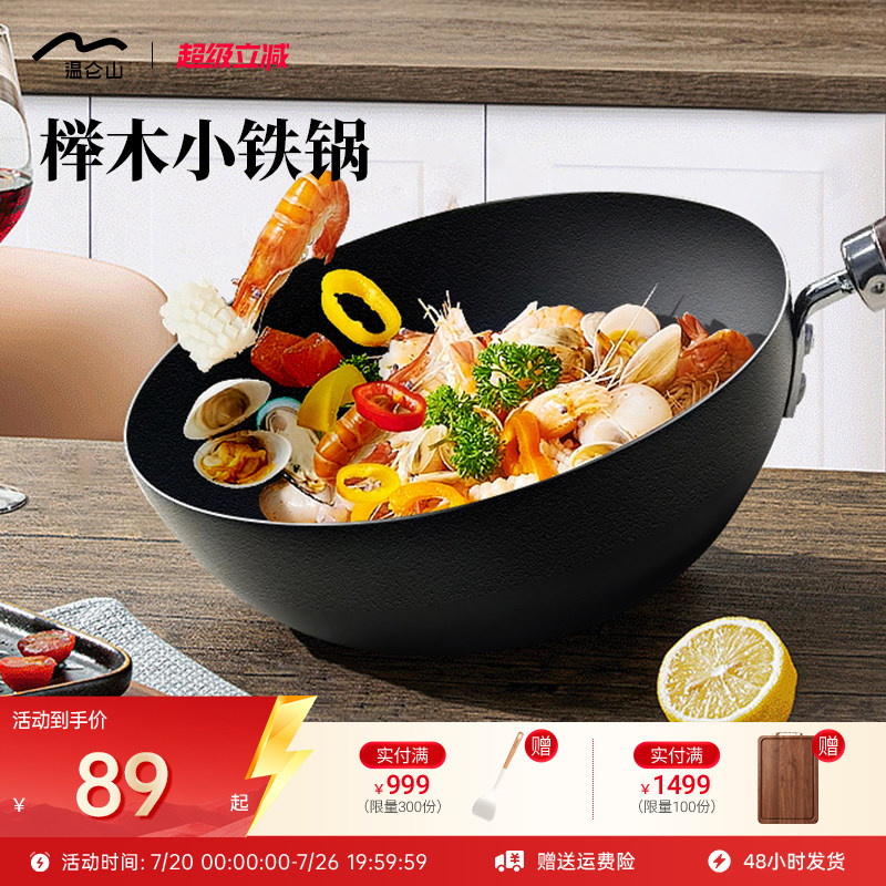 Velosan温仑山不粘锅20cm 47.8元 - 86线报