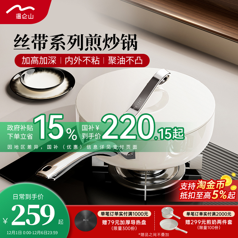 velosan温仑山聚油加深煎炒锅