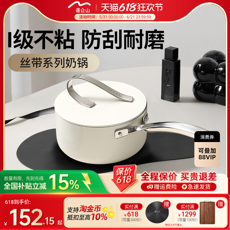 velosan温仑山奶锅不粘锅宝宝辅食锅泡面陶瓷高颜值汤锅燃气通用