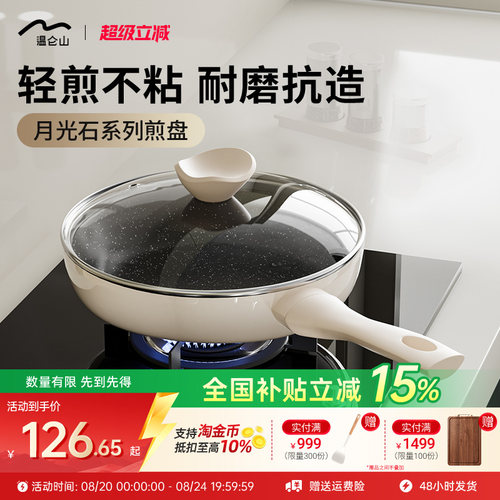 velosan平底锅不粘煎锅