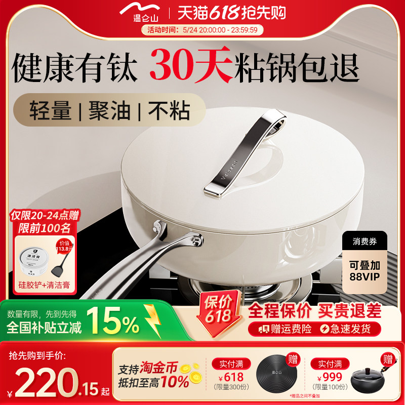 velosan温仑山有钛平底锅家用不粘锅煎牛排煎锅煎蛋专用锅电磁炉