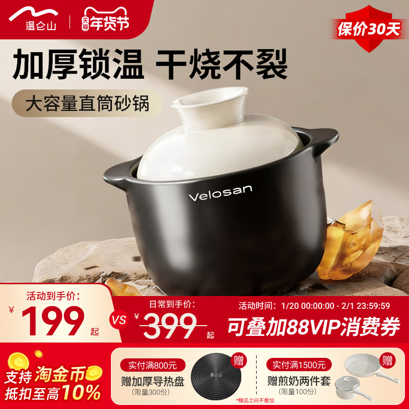 velosan温仑山砂锅炖锅盅汤锅焖烧锅高烧不裂煮锅,厨房/烹饪用具,砂锅/石锅,淘宝优惠券,粉丝福利购,淘宝优惠卷