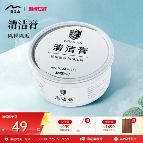 velosan清洁膏厨具强力去污