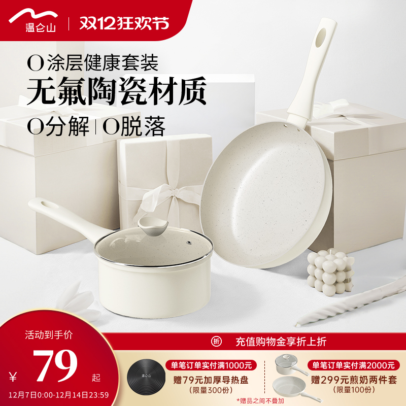 Velosan温仑山不粘锅两件套辅食锅泡面奶锅牛排煎锅平底锅套装锅T