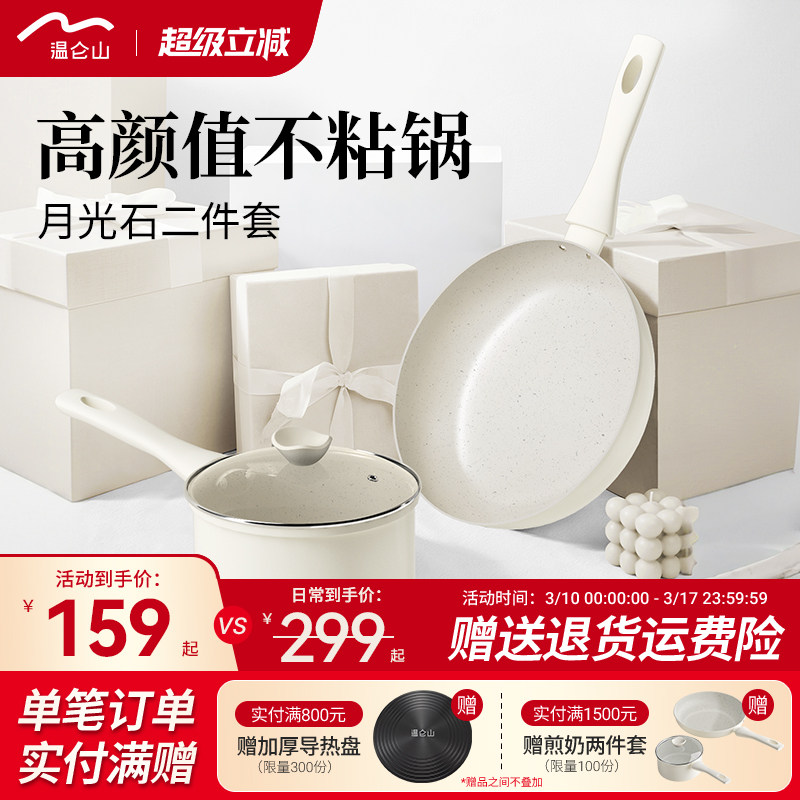 Velosan温仑山不粘锅两件套辅食锅泡面奶锅牛排煎锅平底锅套装锅T