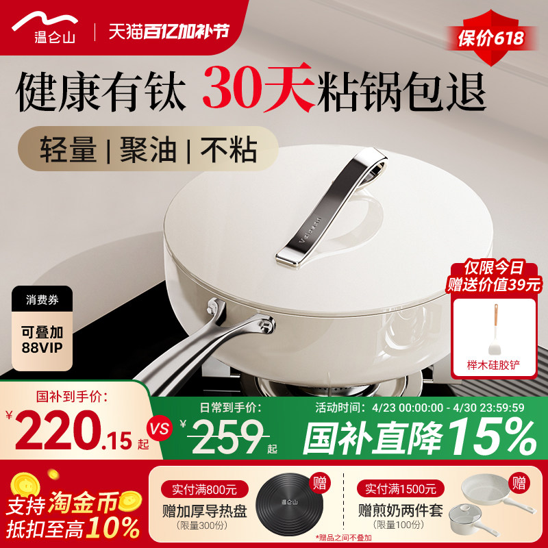 velosan温仑山有钛煎锅家用炒菜不粘锅煎牛排平底锅加深煎炒锅