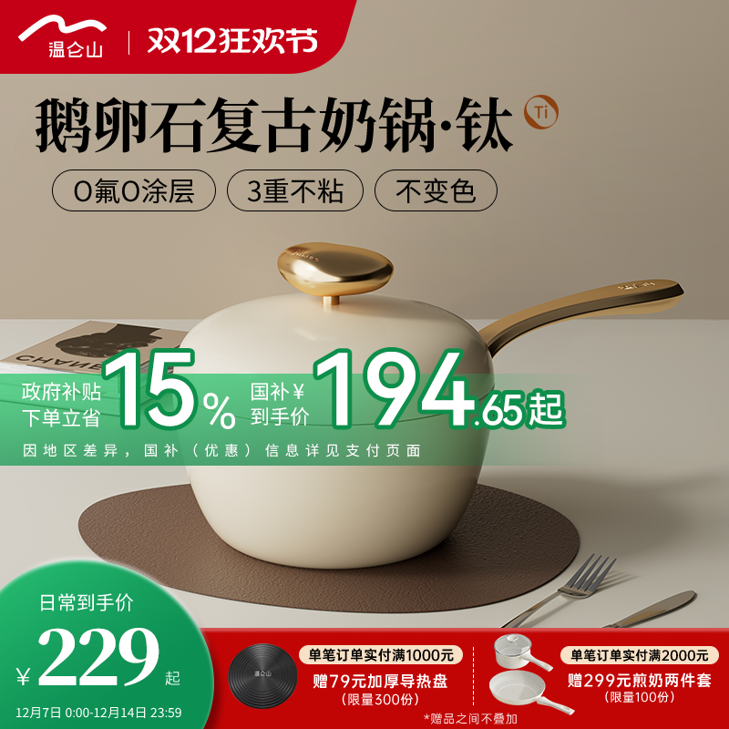 velosan温仑山奶锅无涂层不粘锅小汤锅家用宝宝辅食锅泡面锅钛锅