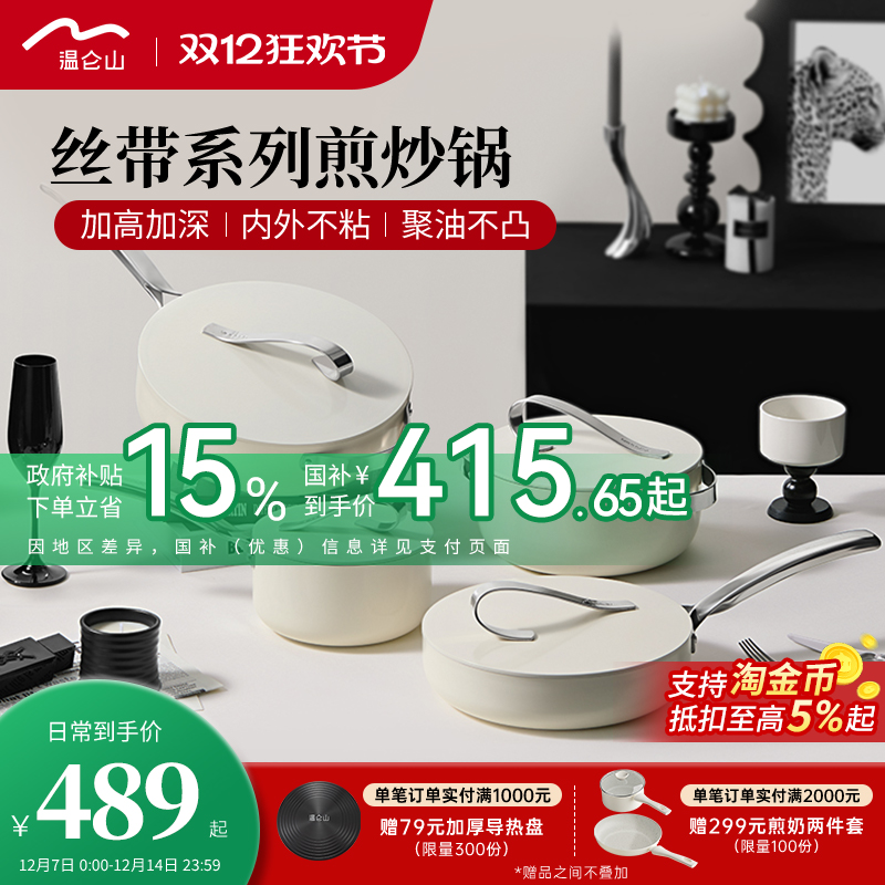 velosan温仑山加深煎炒锅套装不粘家用炒菜锅煎牛排平底锅丝带锅