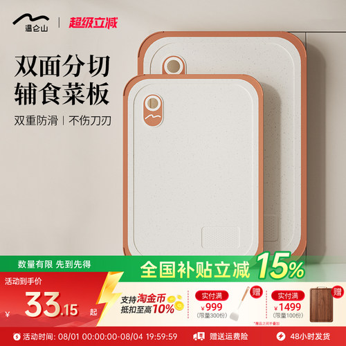 Velosan温仑菜板防霉抗菌家用