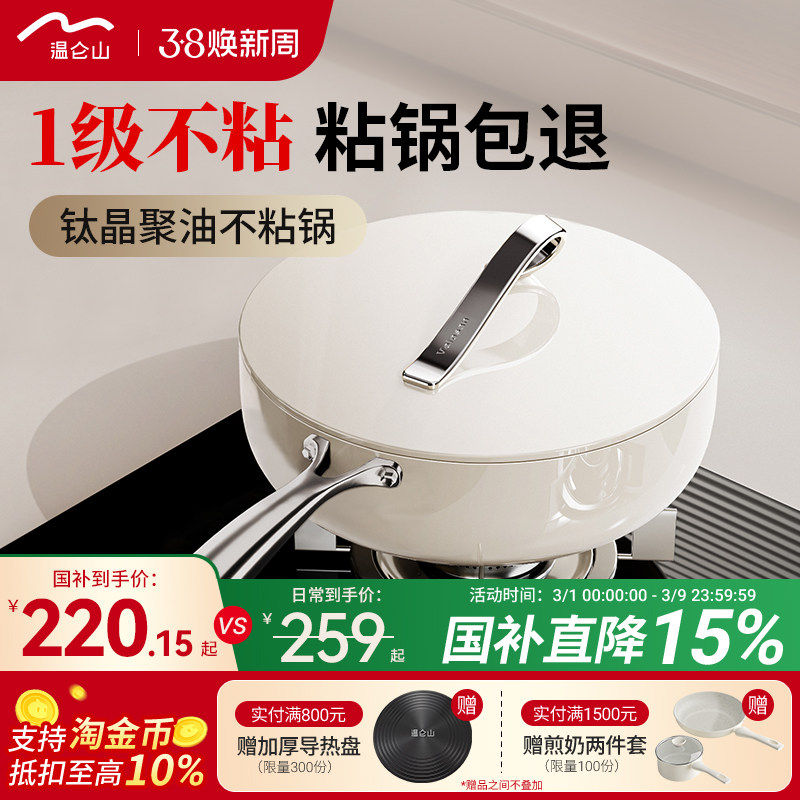 velosan温仑山有钛煎锅家用炒菜不粘锅煎牛排平底锅加深煎炒锅 - velosan温仑山旗舰店出品