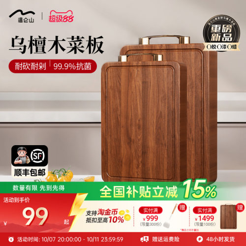 Velosan温仑山乌檀木实木案板