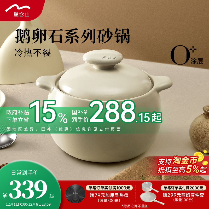 velosan温仑山耐高温大容量砂锅