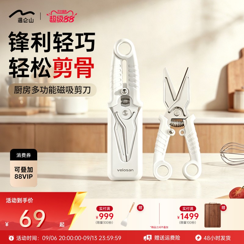 velosan不锈钢剪刀厨房专用图片