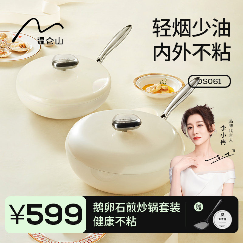 velosan温仑山鹅卵石煎炒锅二件套装不粘锅家用电磁炉燃气灶通用怎么看?