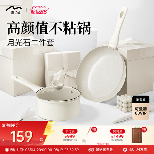 Velosan温仑山不粘锅两件套