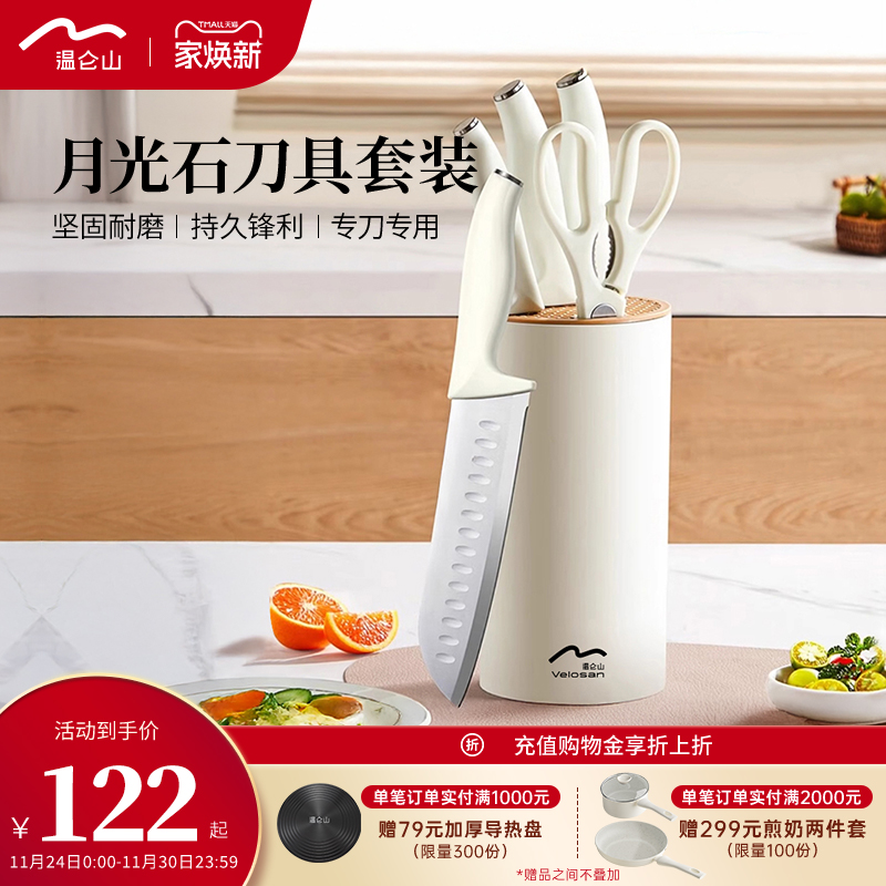 Velosan温仑山抗菌防锈刀具套装