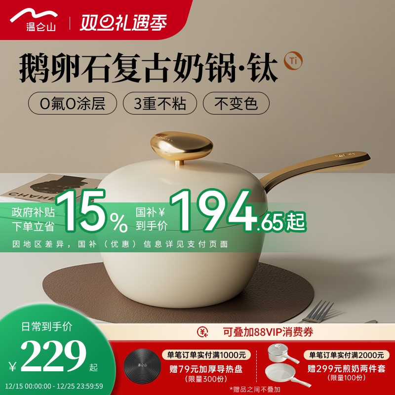 velosan温仑山奶锅无涂层不粘锅小汤锅家用宝宝辅食锅泡面锅钛锅