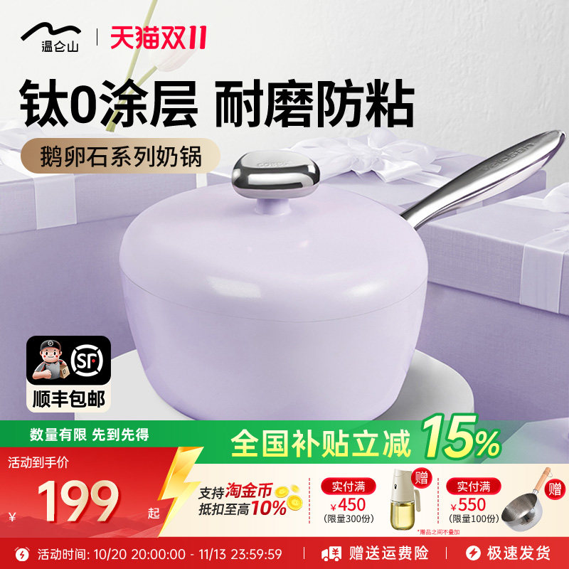 velosan温仑山奶锅无涂层不粘锅小汤锅家用宝宝辅食锅泡面锅钛锅