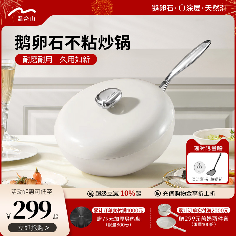 velosan鹅卵石不粘炒锅耐磨防烧