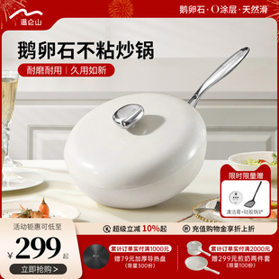 velosan温仑山鹅卵石炒锅陶瓷不粘锅炒菜锅家用电磁炉燃气灶通用