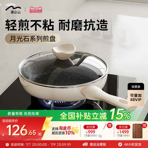 velosan平底锅不粘煎锅
