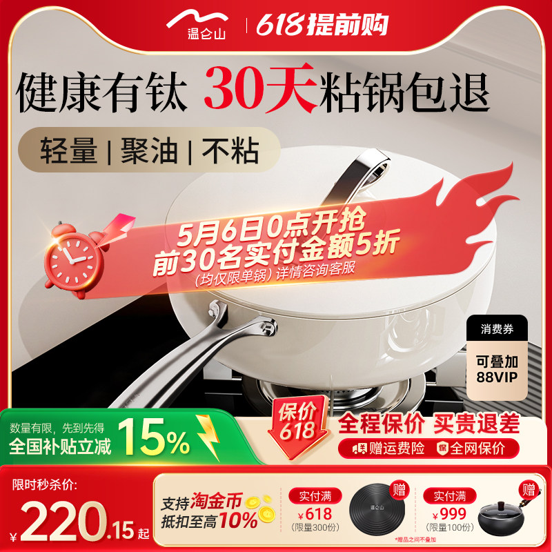 velosan温仑山有钛煎锅家用炒菜不粘锅煎牛排平底锅加深煎炒锅