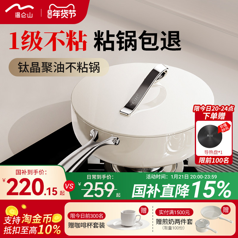 velosan温仑山有钛煎锅家用炒菜不粘锅煎牛排平底锅加深煎炒锅