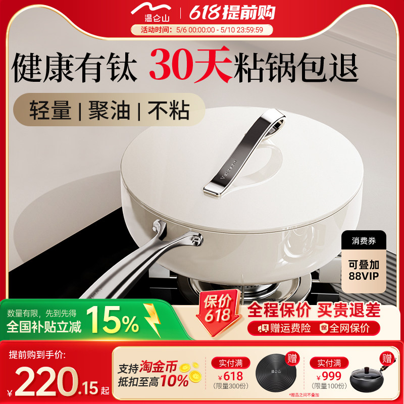 velosan温仑山有钛煎锅家用炒菜不粘锅煎牛排平底锅加深煎炒锅