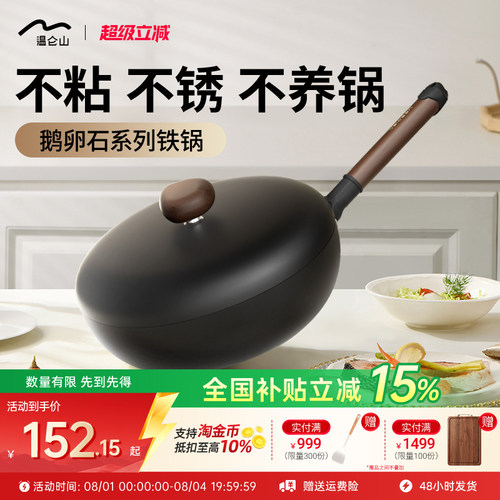 velosan温仑山精铁锅防锈不粘锅