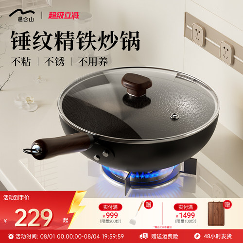 Velosan温仑山锤纹铁锅