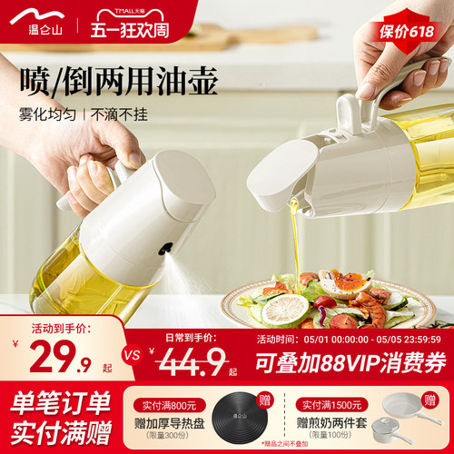 温仑山喷倒两用油壶喷雾化油瓶