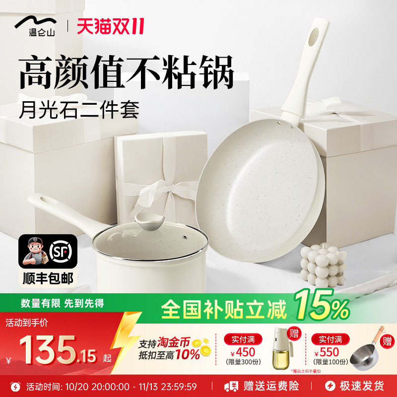 Velosan温仑山不粘锅两件套辅食锅泡面奶锅牛排煎锅平底锅套装锅T