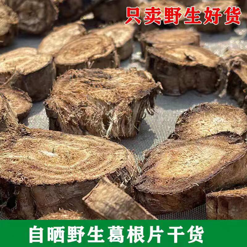 湖北恩施硒土地野生葛根自然晒干无硫葛根块葛根茶醒酒葛根泡水喝