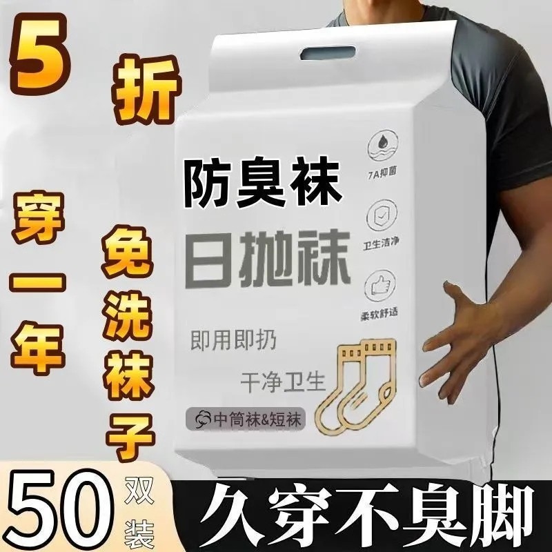 【品质升级】一次性短袜100双男款船袜春夏季学生出差薄款防臭袜