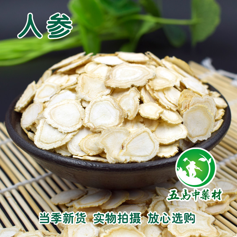 五马中药材人参白参生晒参片参须 50克林下参中药材店铺药材大全