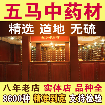 十三年老店！中药材店铺道地无硫