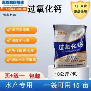 过氧化钙水产养殖专用虾蟹鱼塘水体治理增氧改底调水净化水质补钙