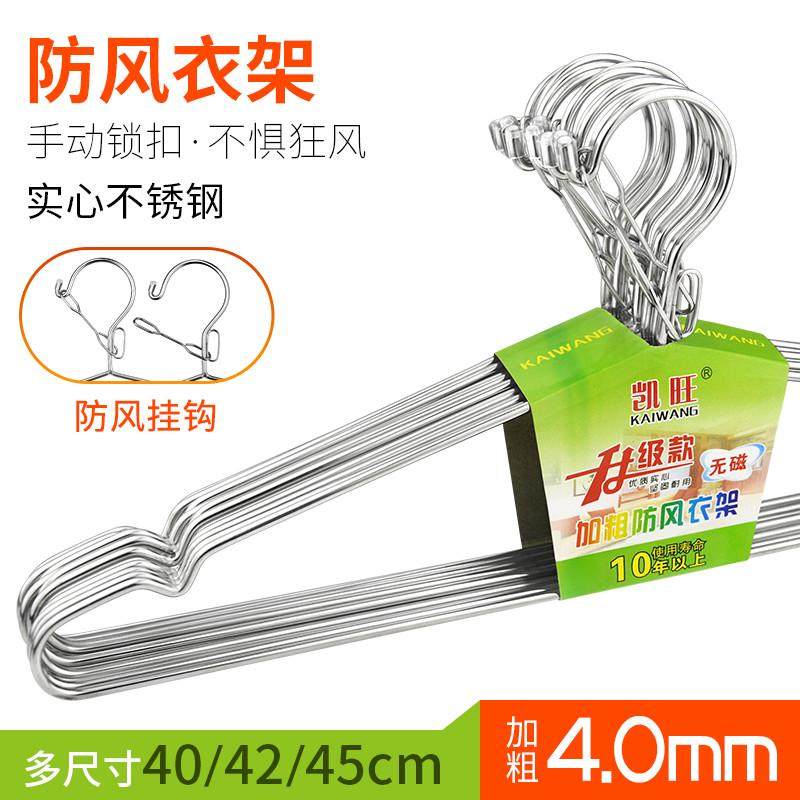 304不锈钢衣架防风加粗带钩衣架实心晾晒衣架防滑衣撑挂阳台衣柜