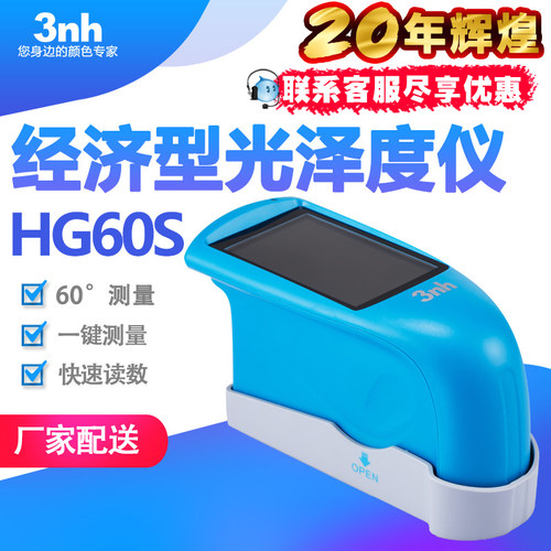 3nh油漆油墨纸张光泽度仪