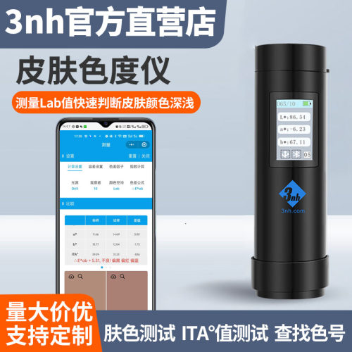 3nh皮肤lab色度仪查找色号测色仪