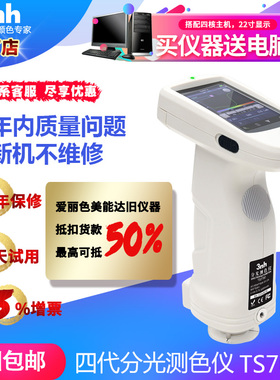 塑胶电子分光测色仪TS7600陶瓷测色计印刷印染配色以服装比色计