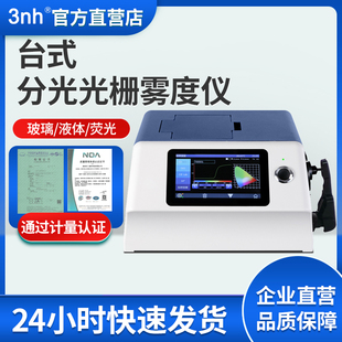 3nh台式 色彩雾度仪YH6002透射率雾度仪钴铂色彩雾度计玻璃雾度计